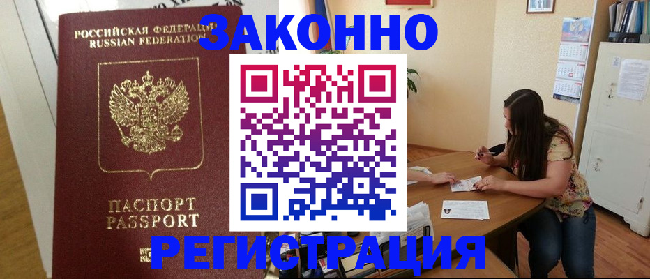 временная регистрация в Мурманской области