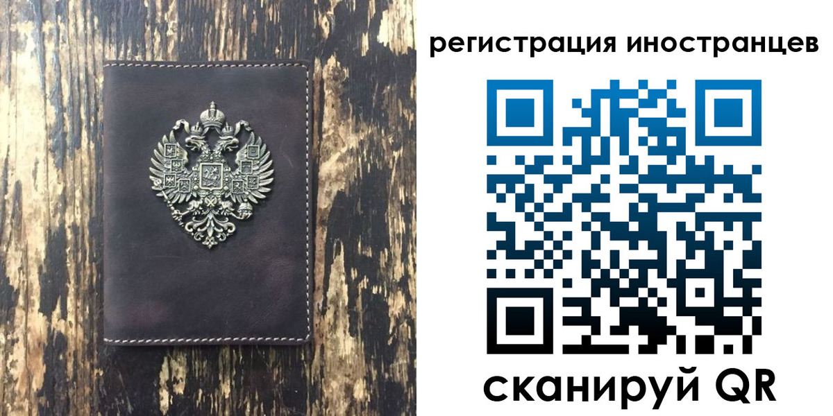 временная регистрация купить в Мурманской области