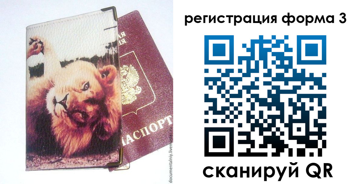где прописаться в Мурманской области