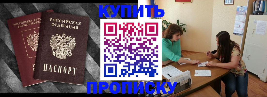 прописка штамп в Мурманской области