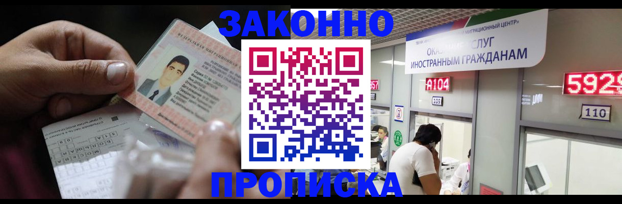 временная регистрация надежно в Мурманской области