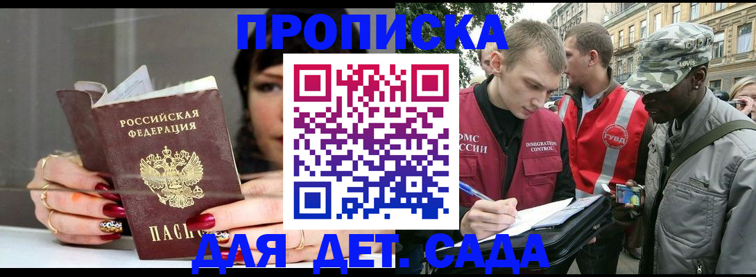 временная регистрация купить в Мурманской области