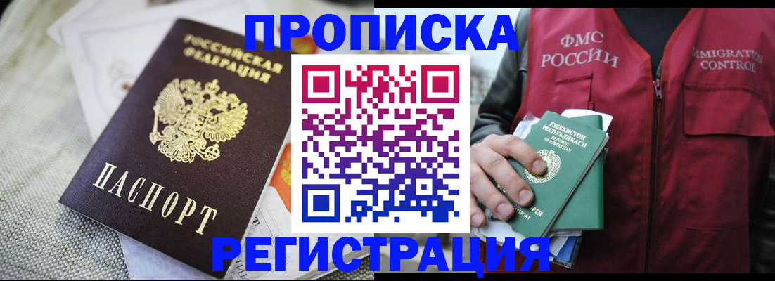 временная регистрация в квартире в Мурманской области